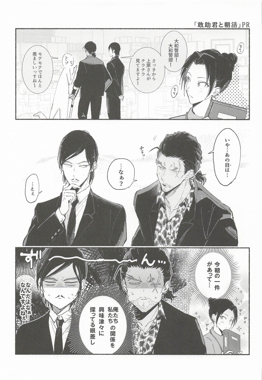 敢助君と昼活 6ページ