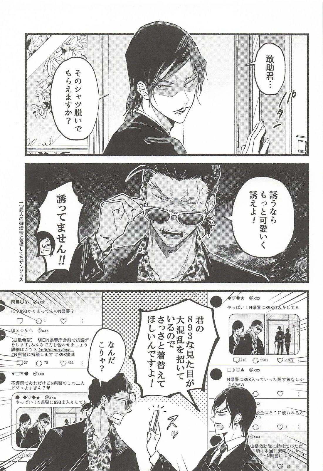 敢助君と昼活 7ページ