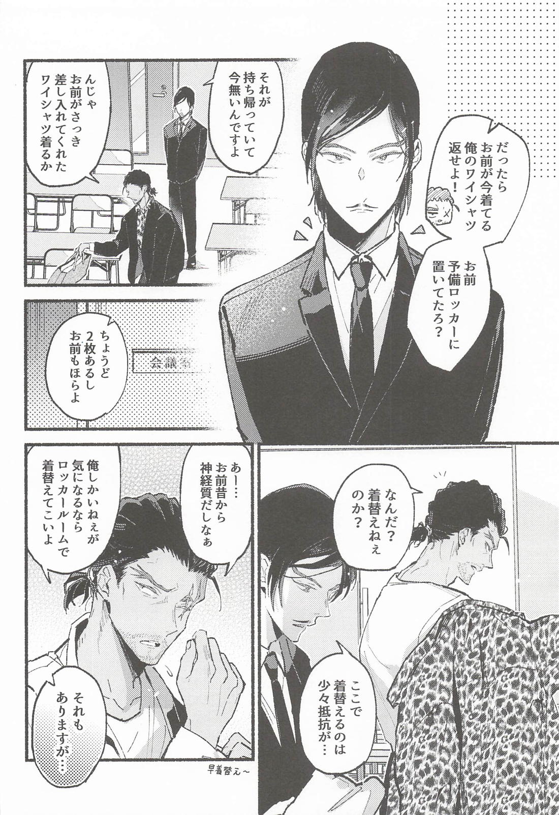 敢助君と昼活 8ページ