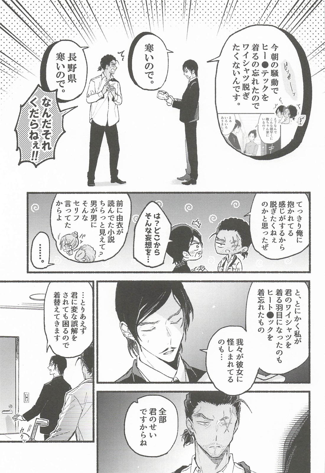 敢助君と昼活 9ページ