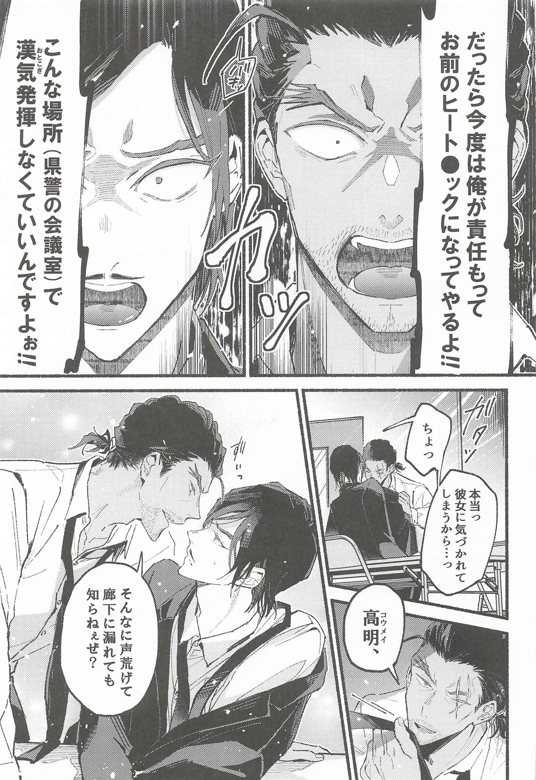 敢助君と昼活 11ページ
