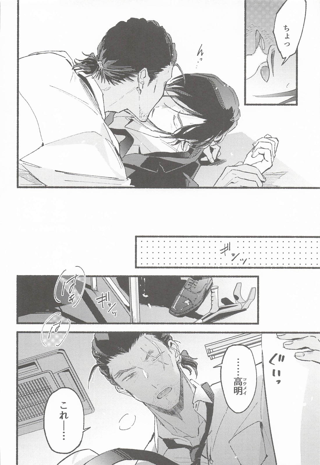 敢助君と昼活 12ページ