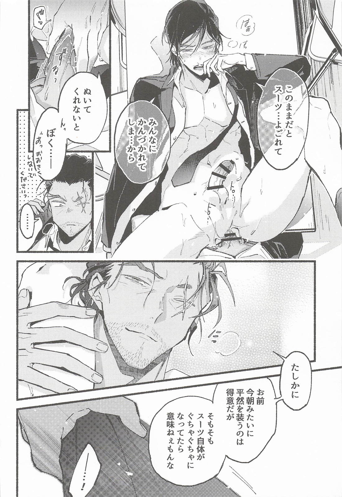 敢助君と昼活 16ページ