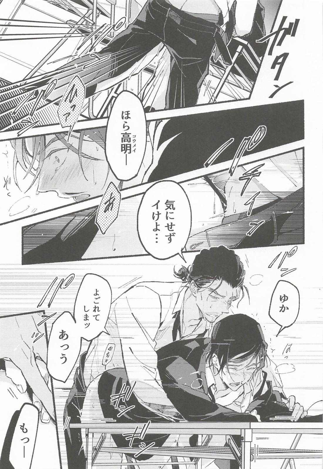 敢助君と昼活 17ページ