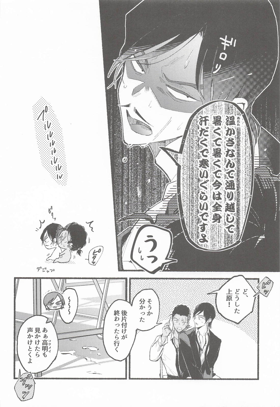 敢助君と昼活 20ページ