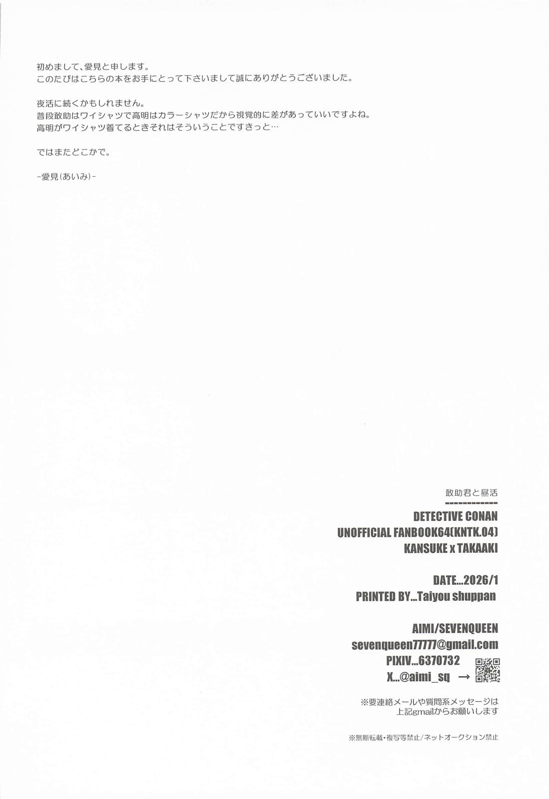 敢助君と昼活 24ページ