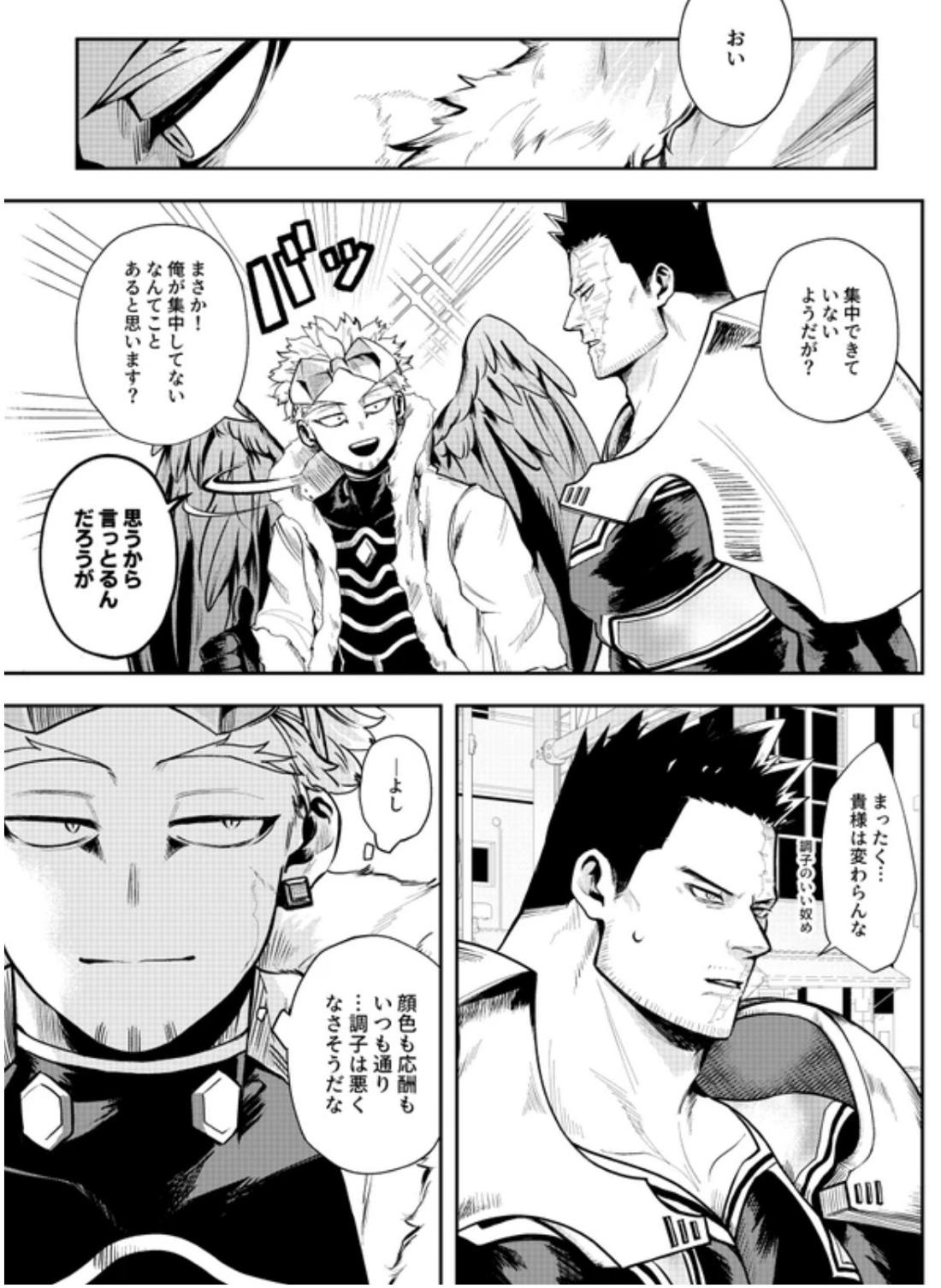 掴む炎心、強欲の果て 4ページ