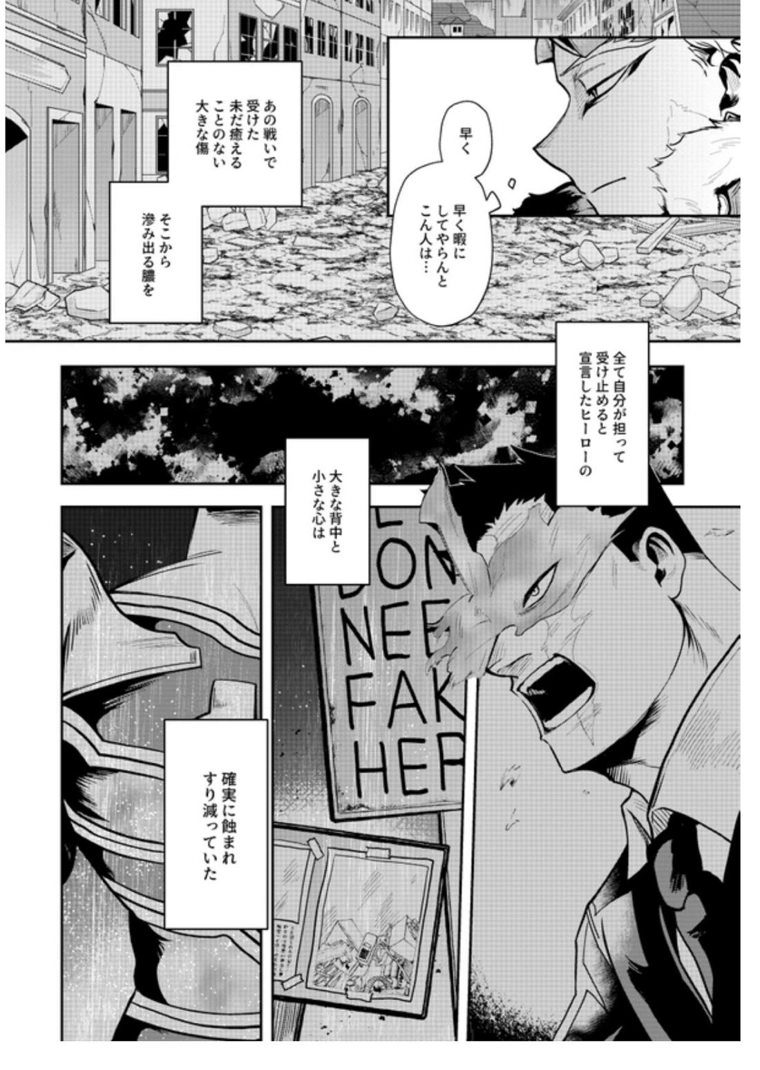 掴む炎心、強欲の果て 5ページ