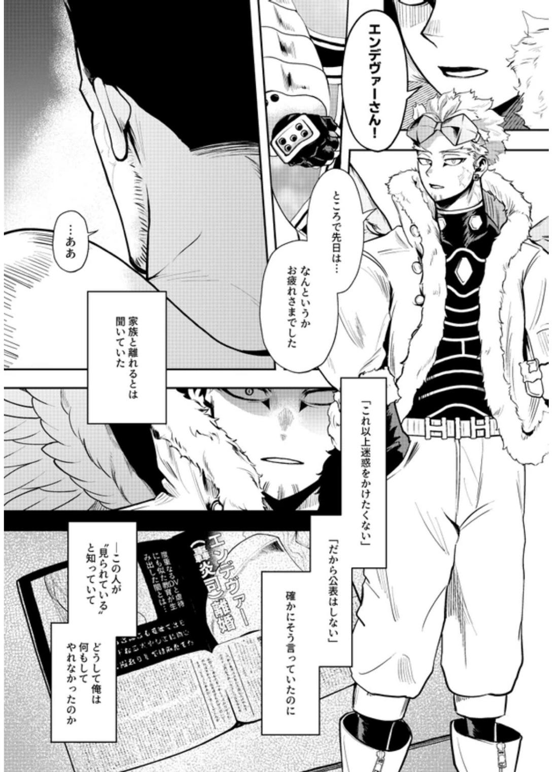 掴む炎心、強欲の果て 7ページ