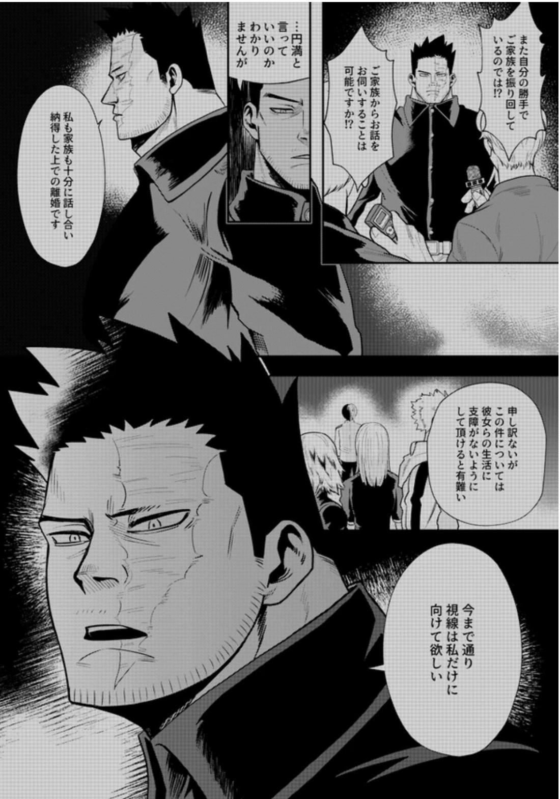 掴む炎心、強欲の果て 9ページ