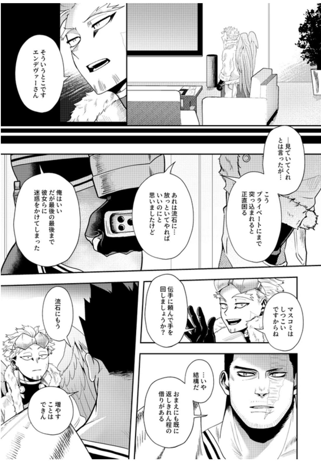 掴む炎心、強欲の果て 10ページ