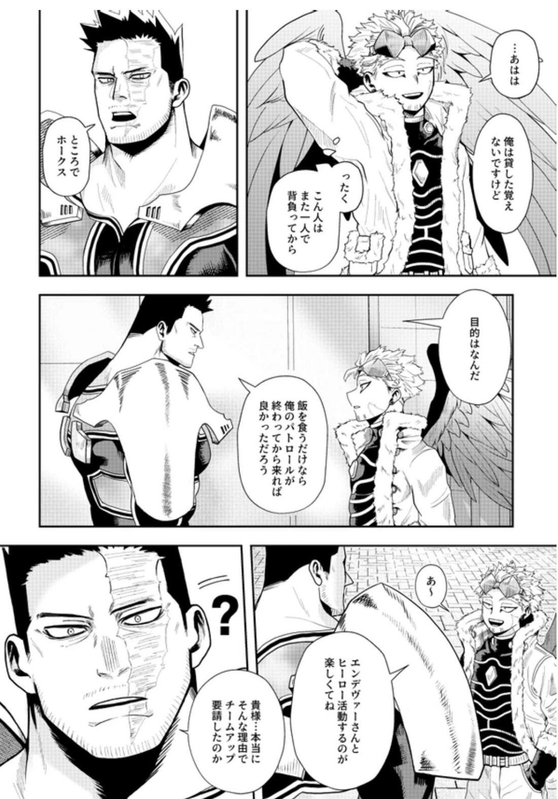 掴む炎心、強欲の果て 11ページ