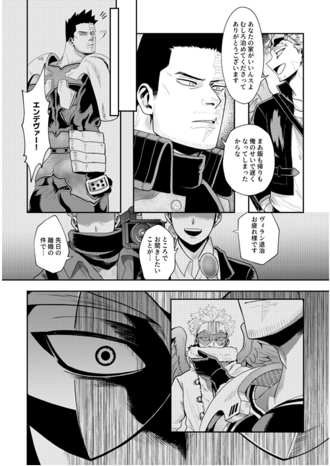 掴む炎心、強欲の果て 15ページ