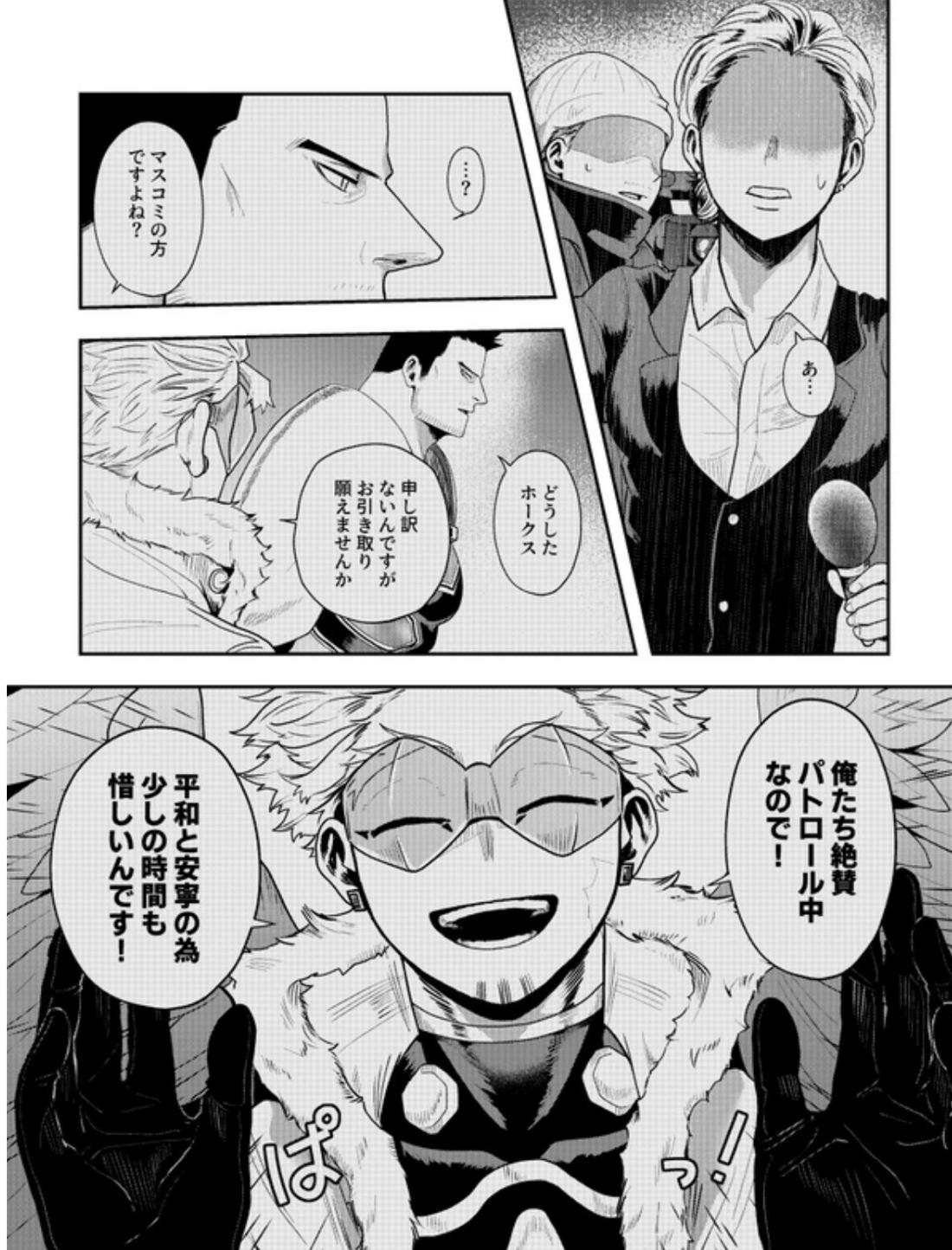 掴む炎心、強欲の果て 16ページ