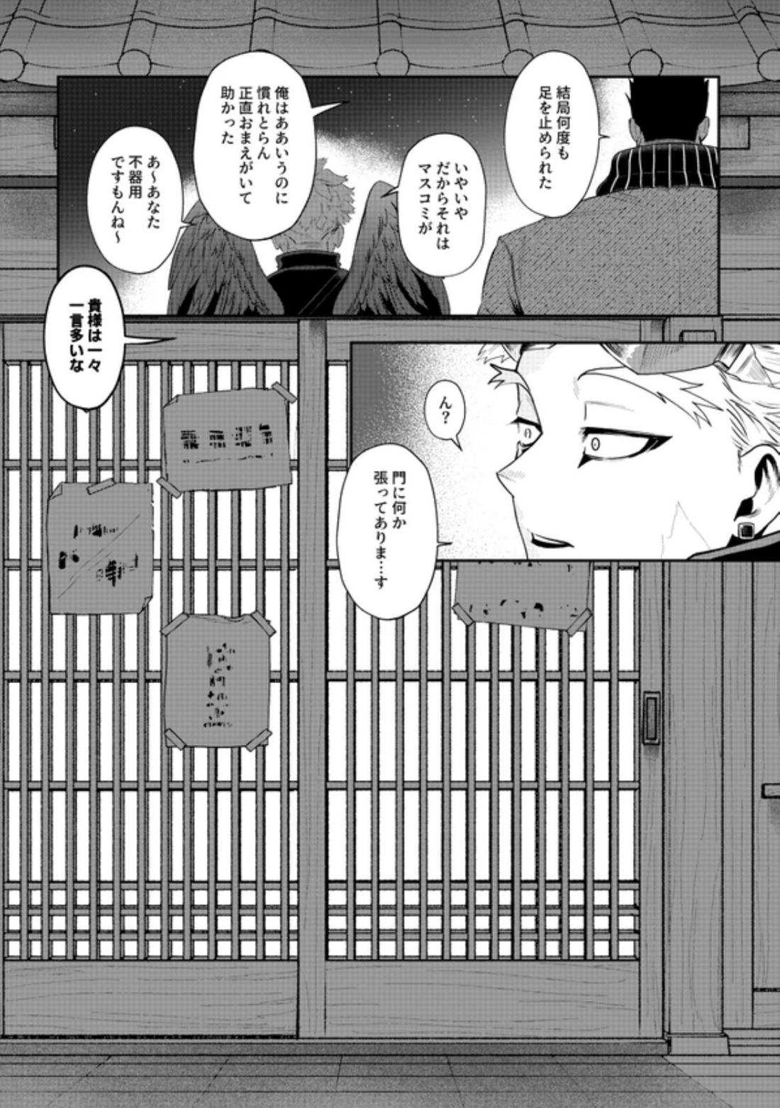 掴む炎心、強欲の果て 17ページ