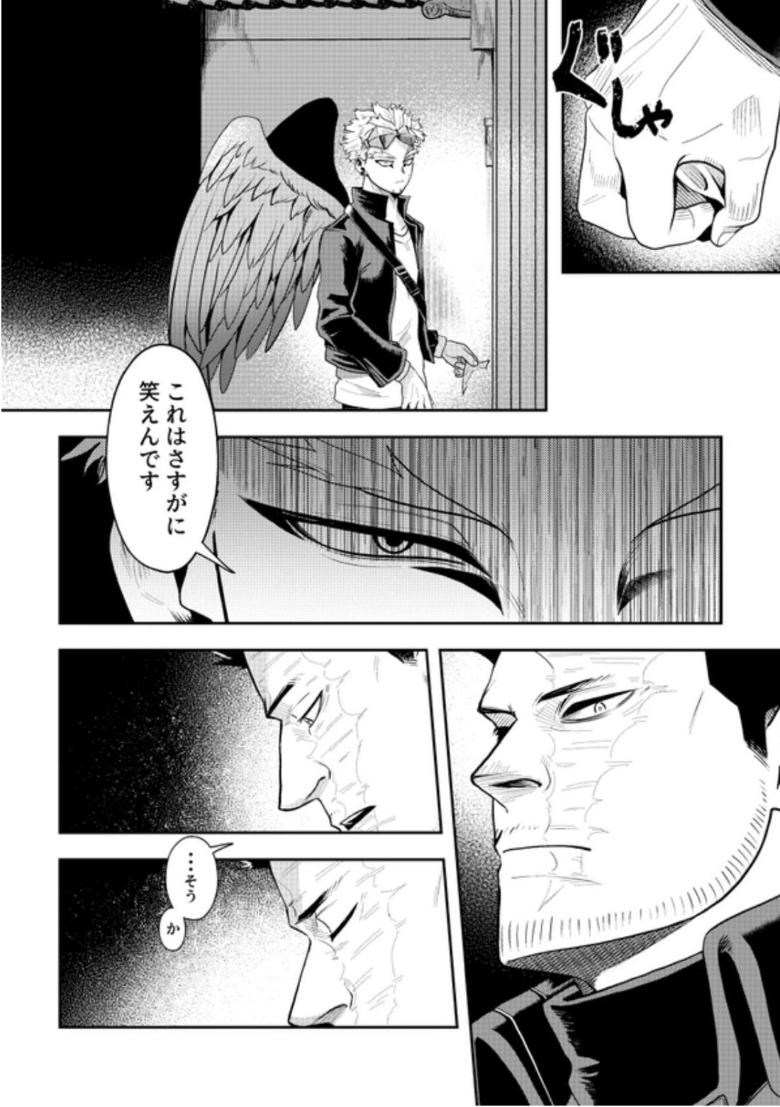 掴む炎心、強欲の果て 21ページ