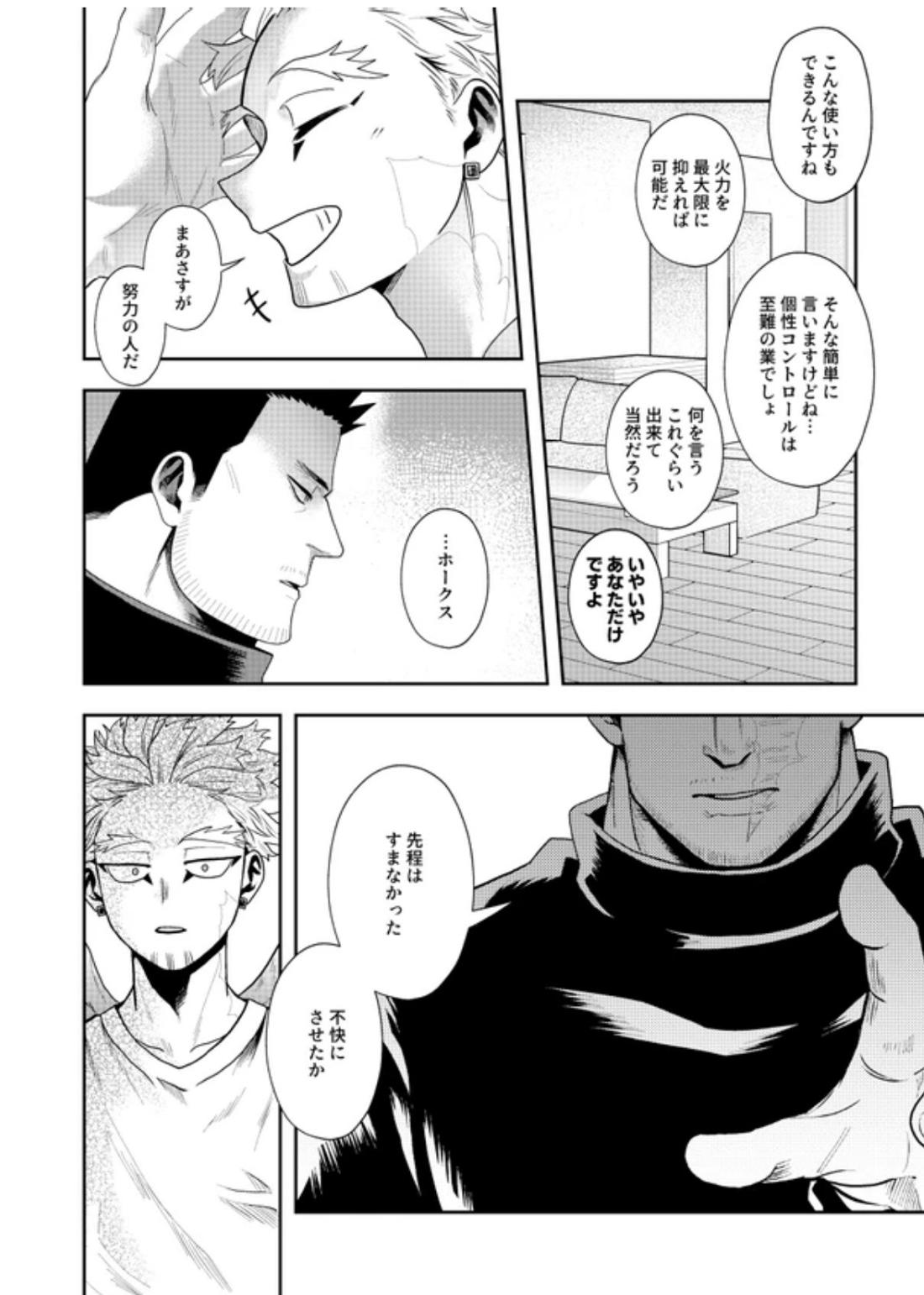掴む炎心、強欲の果て 23ページ