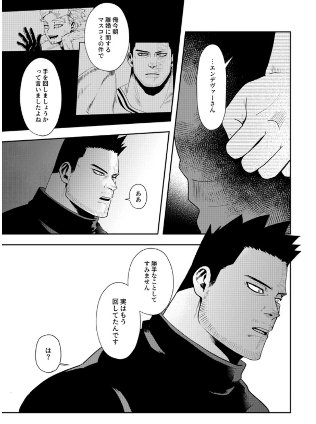 掴む炎心、強欲の果て 24ページ