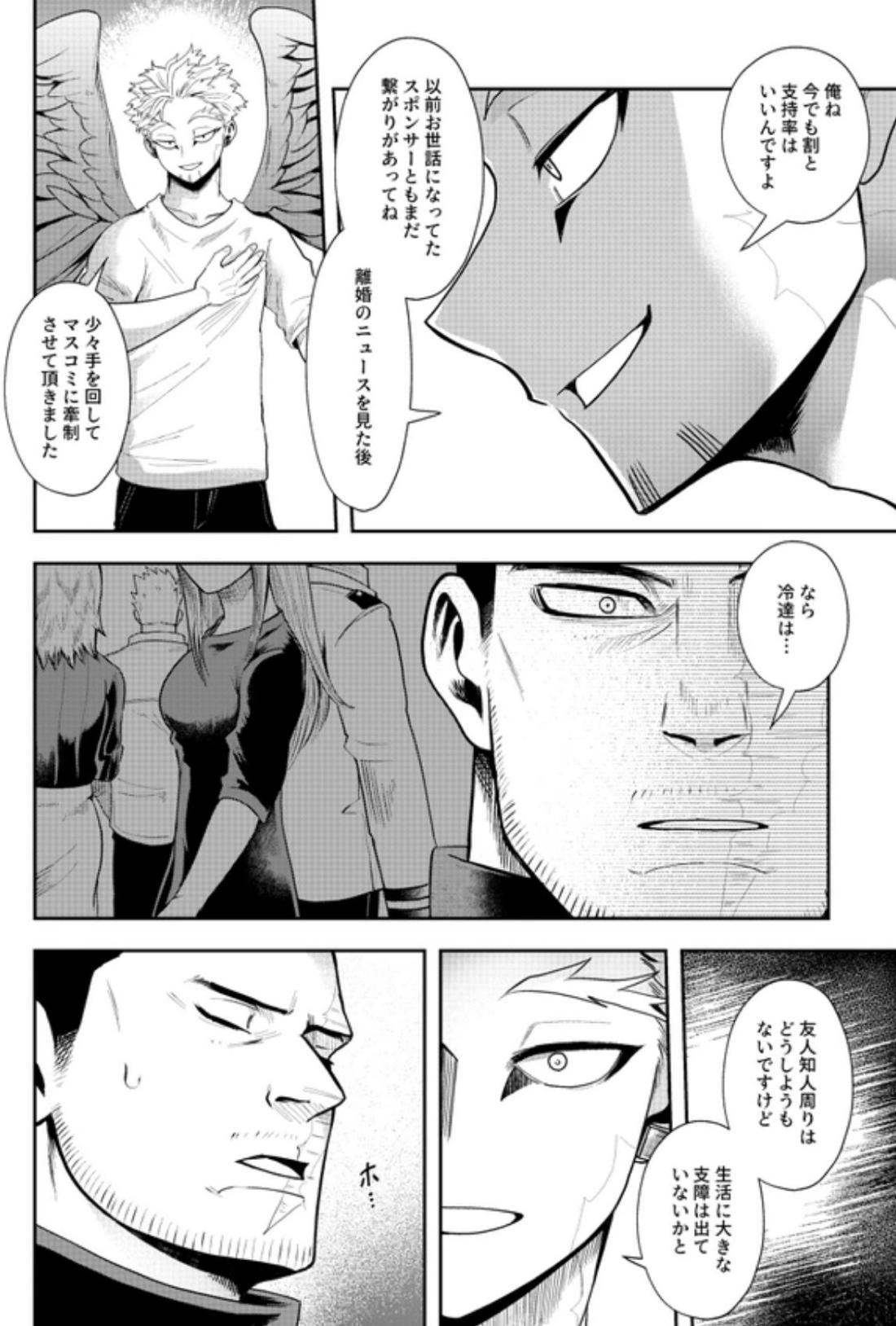 掴む炎心、強欲の果て 25ページ