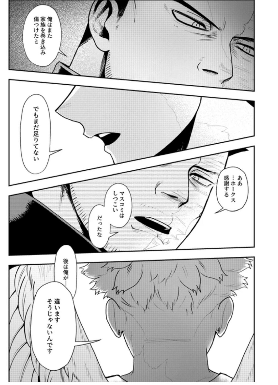 掴む炎心、強欲の果て 26ページ