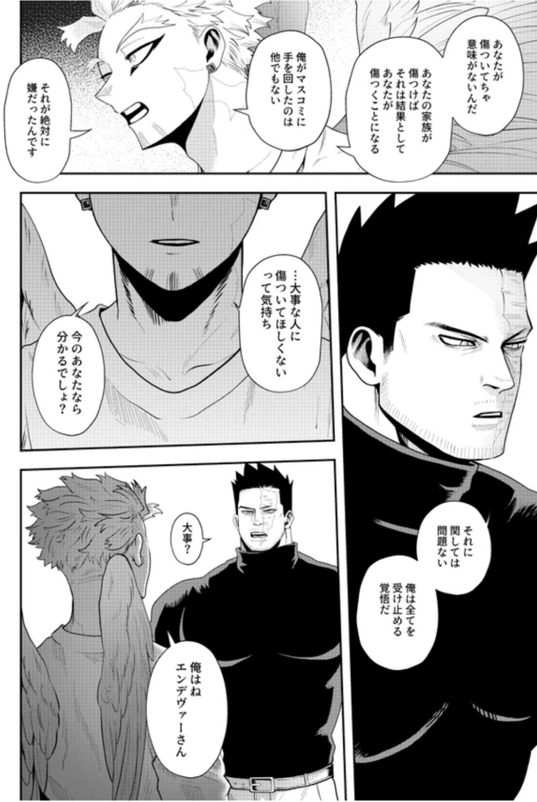 掴む炎心、強欲の果て 27ページ
