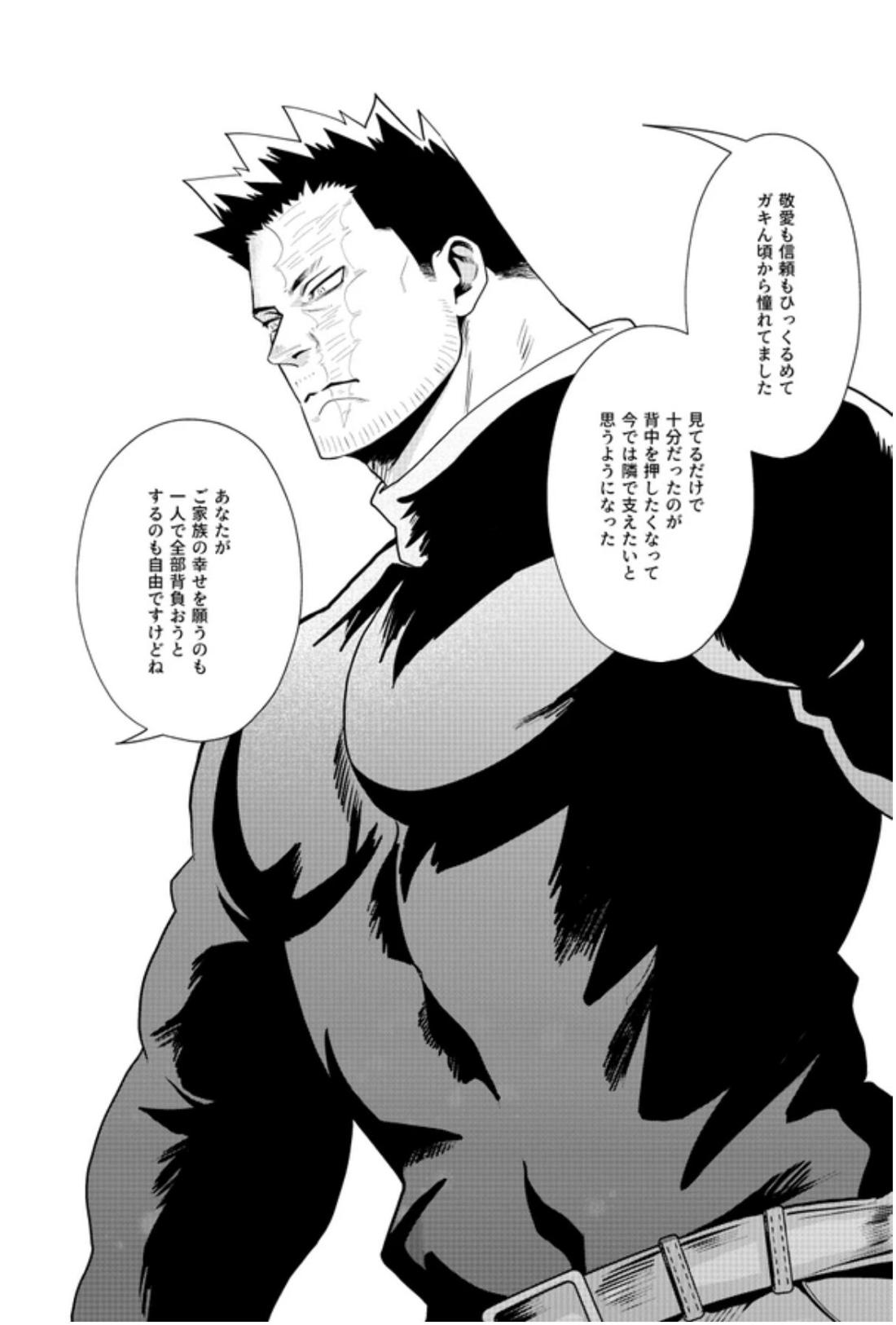 掴む炎心、強欲の果て 29ページ