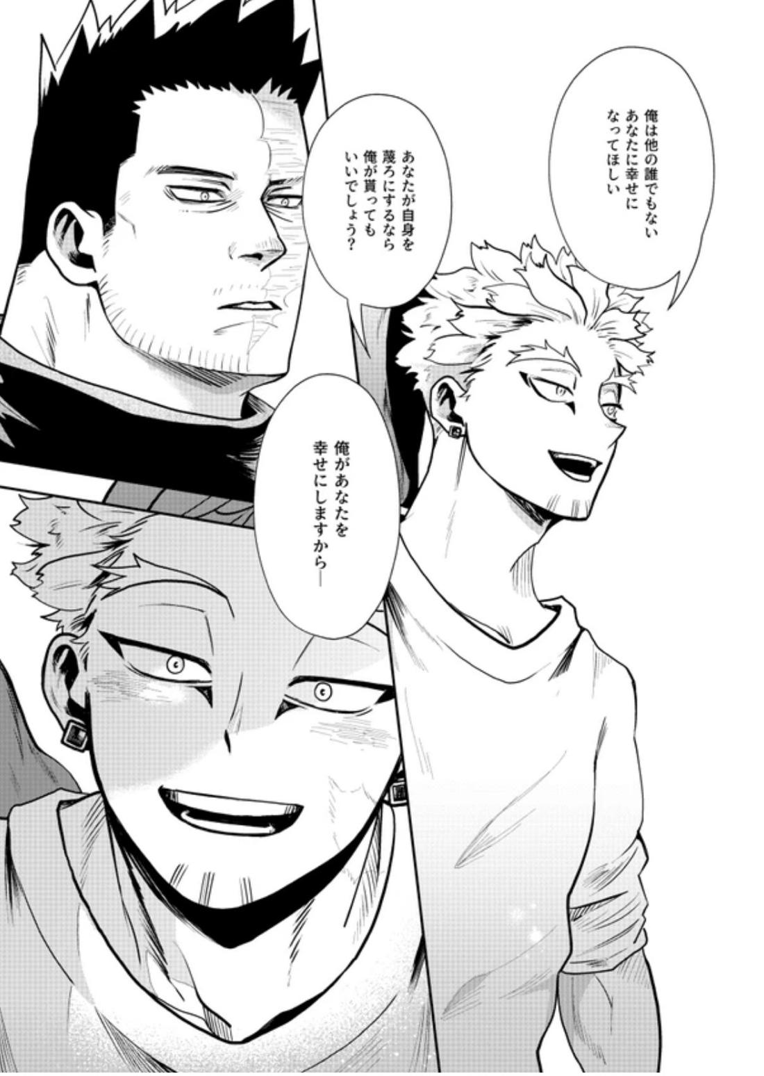 掴む炎心、強欲の果て 30ページ