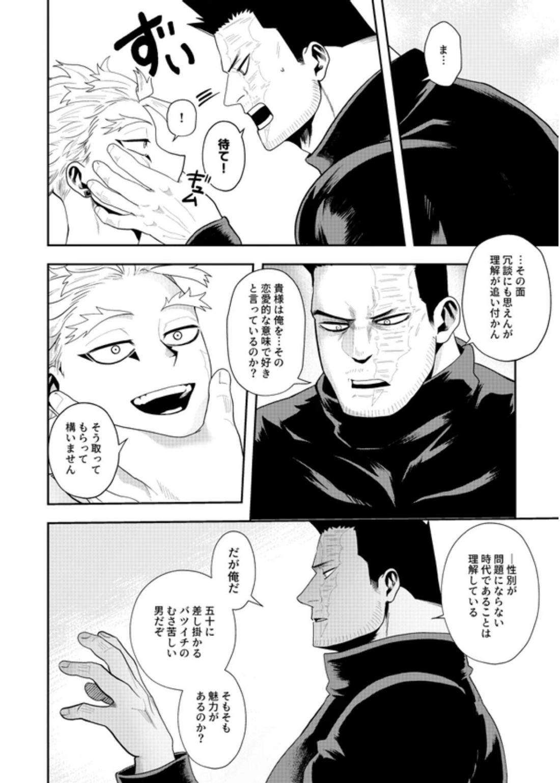 掴む炎心、強欲の果て 31ページ