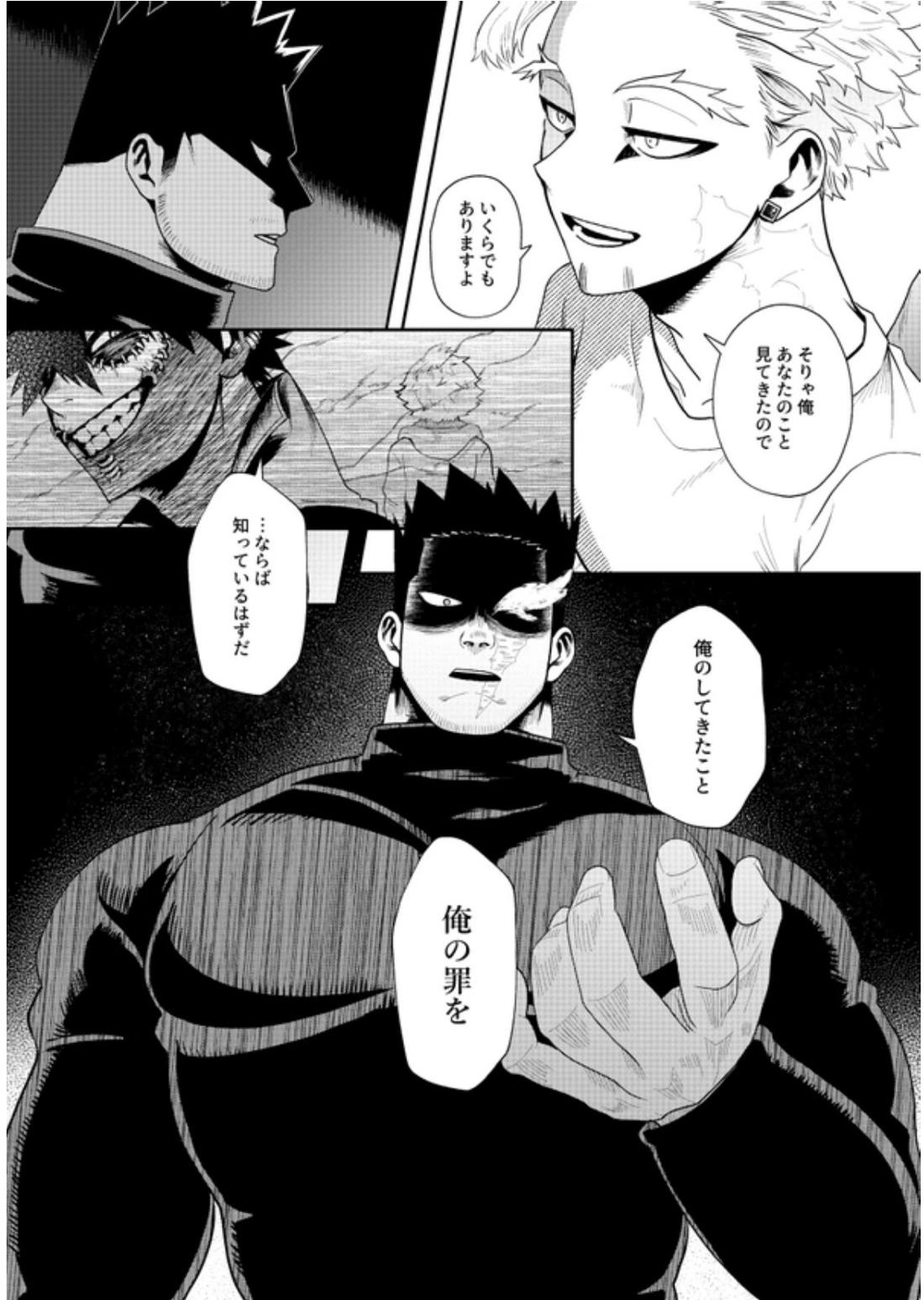 掴む炎心、強欲の果て 32ページ