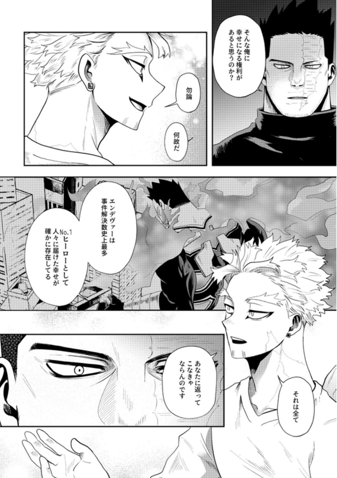 掴む炎心、強欲の果て 33ページ