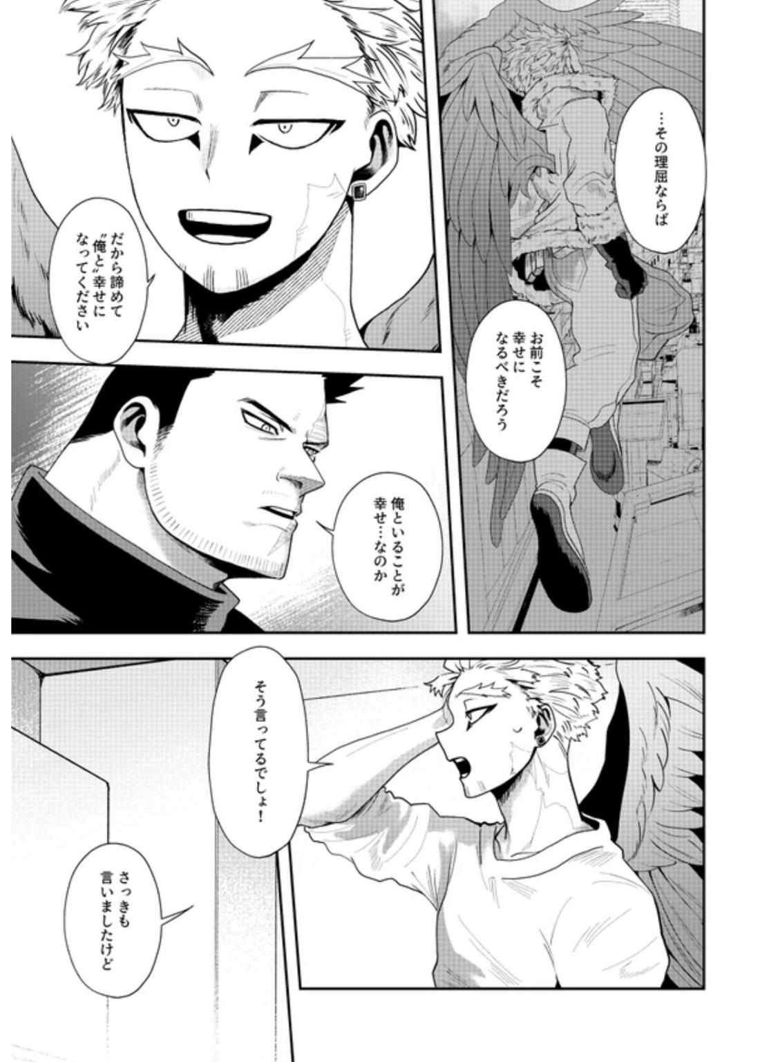 掴む炎心、強欲の果て 34ページ
