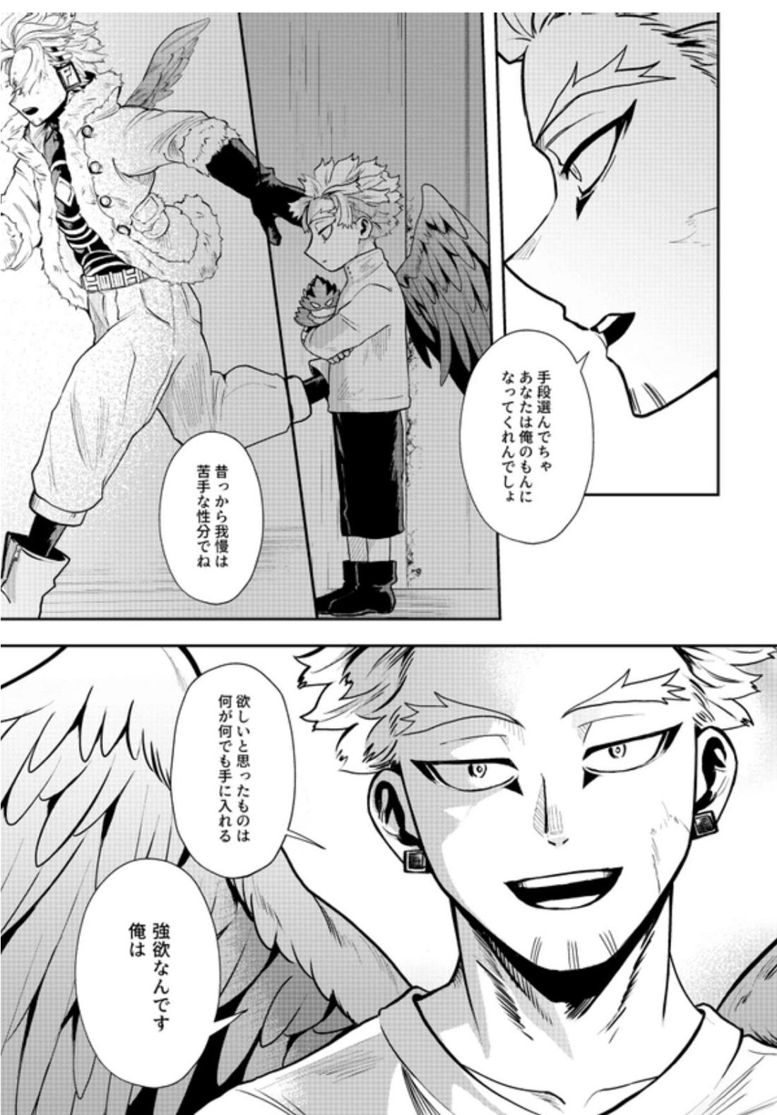 掴む炎心、強欲の果て 37ページ