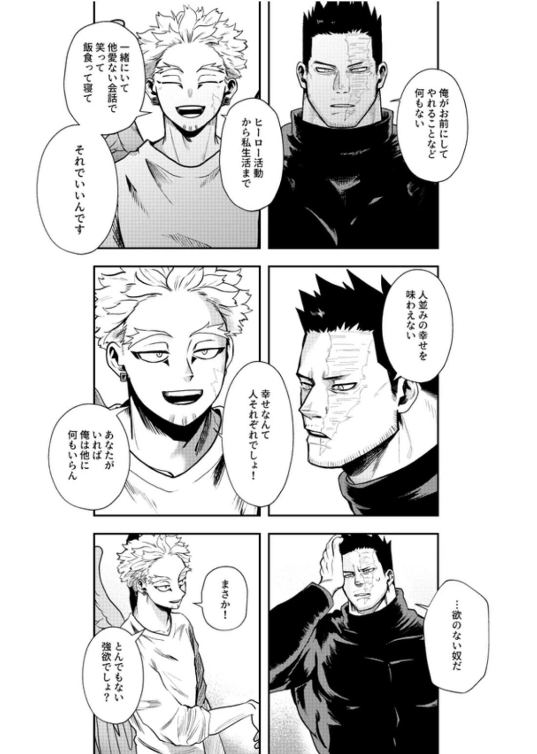 掴む炎心、強欲の果て 38ページ