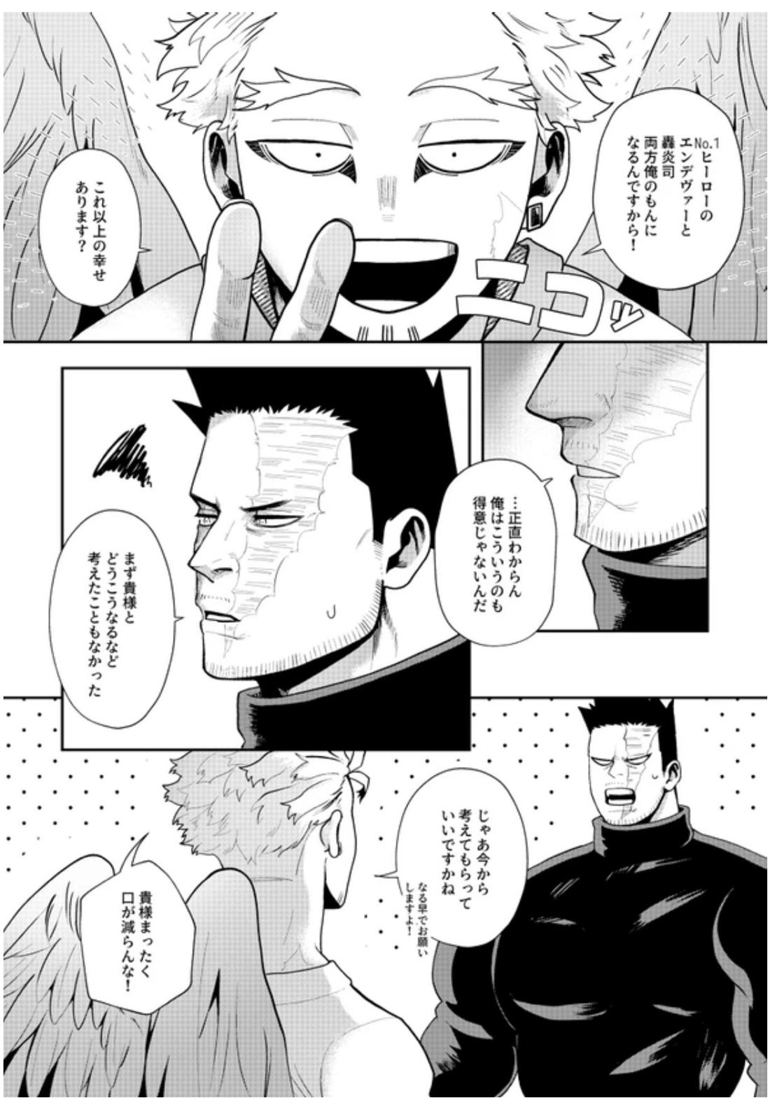 掴む炎心、強欲の果て 39ページ