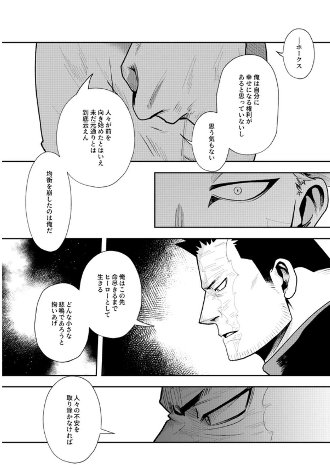 掴む炎心、強欲の果て 40ページ