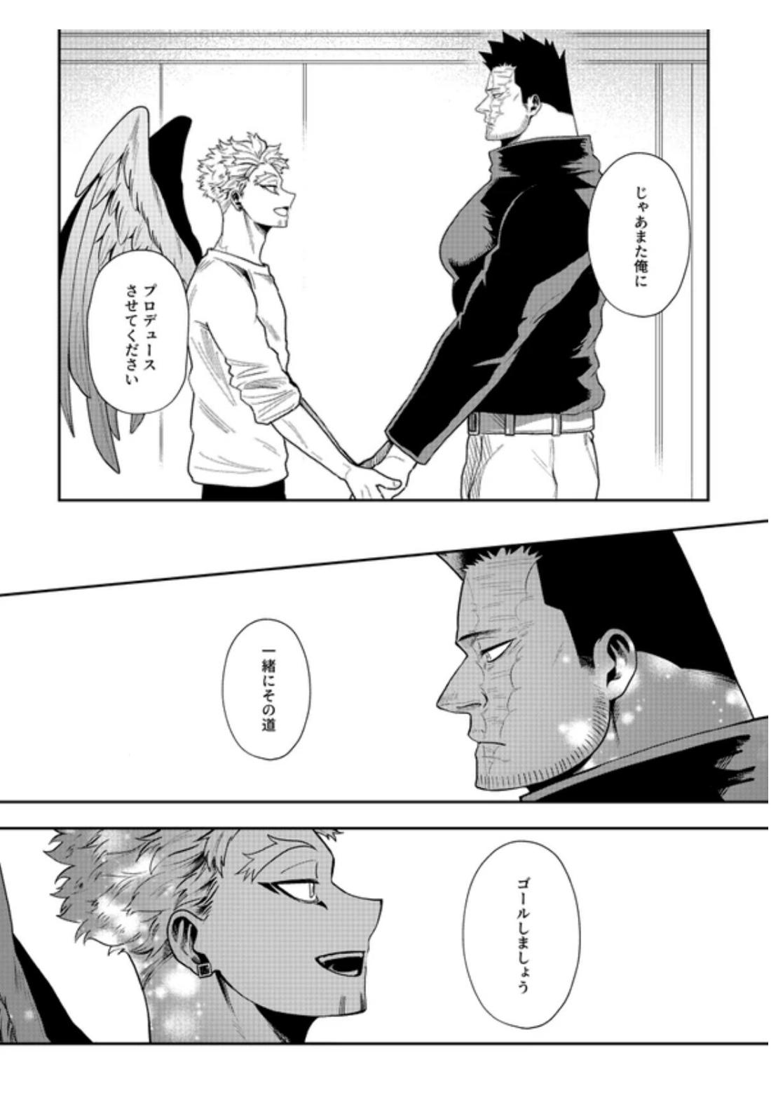 掴む炎心、強欲の果て 45ページ