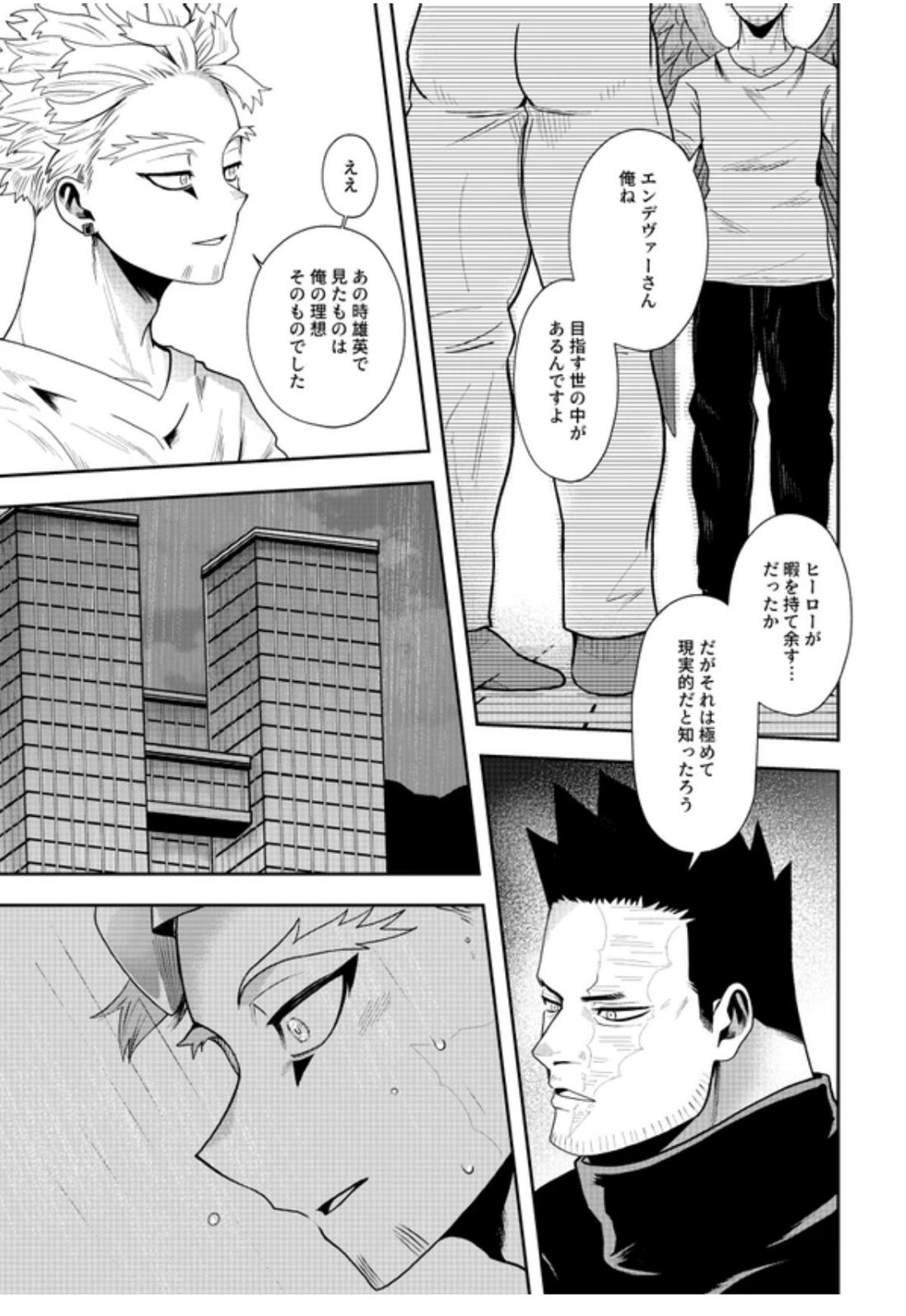 掴む炎心、強欲の果て 46ページ