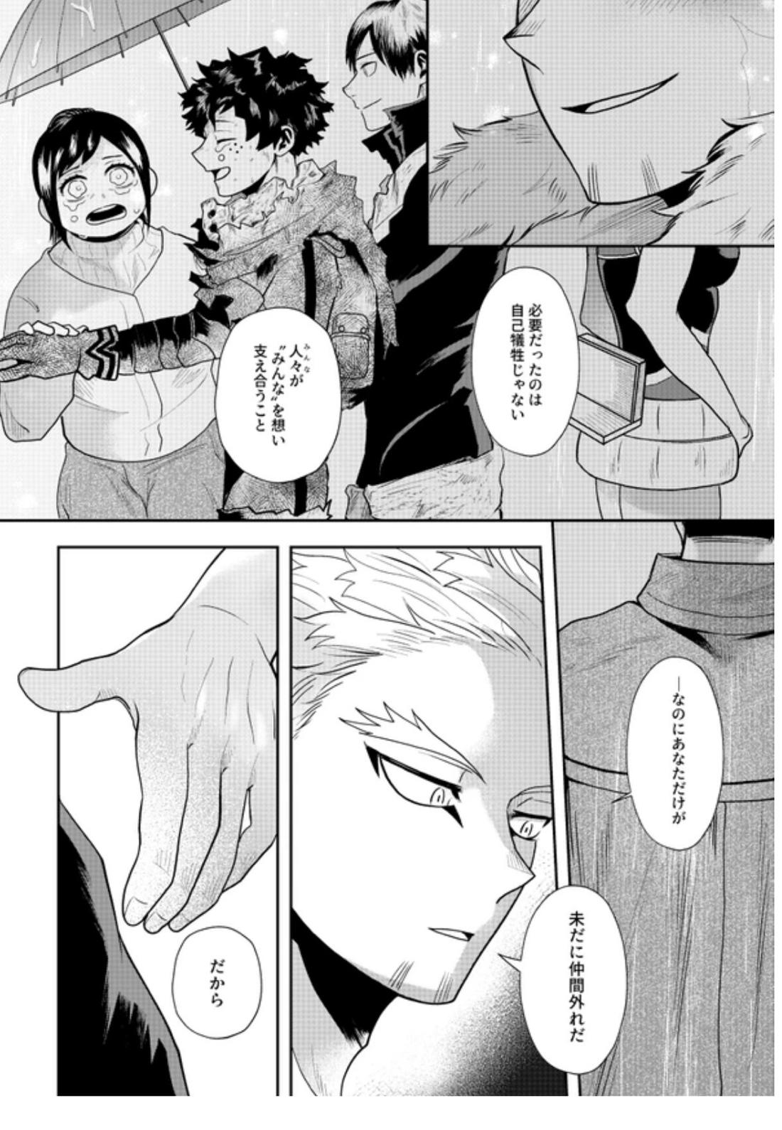 掴む炎心、強欲の果て 47ページ