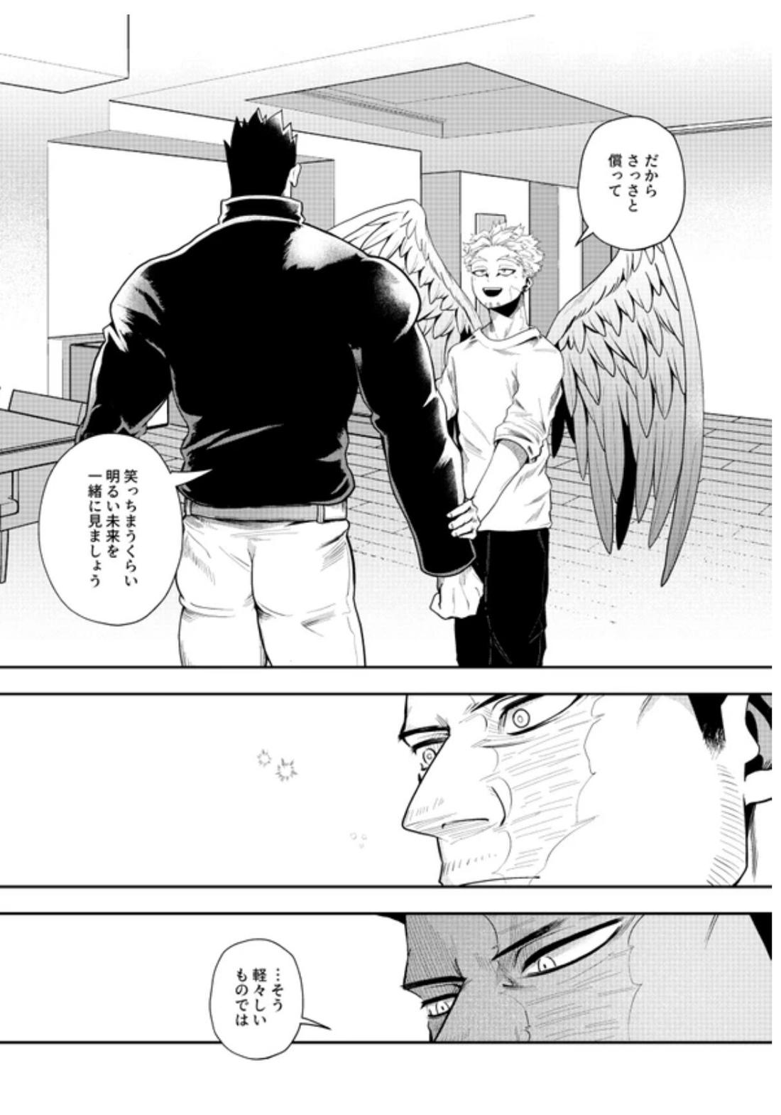 掴む炎心、強欲の果て 48ページ