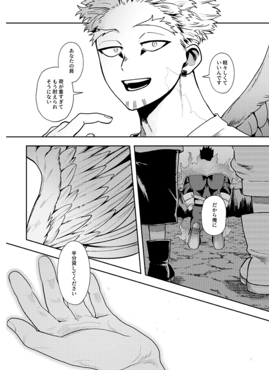 掴む炎心、強欲の果て 49ページ