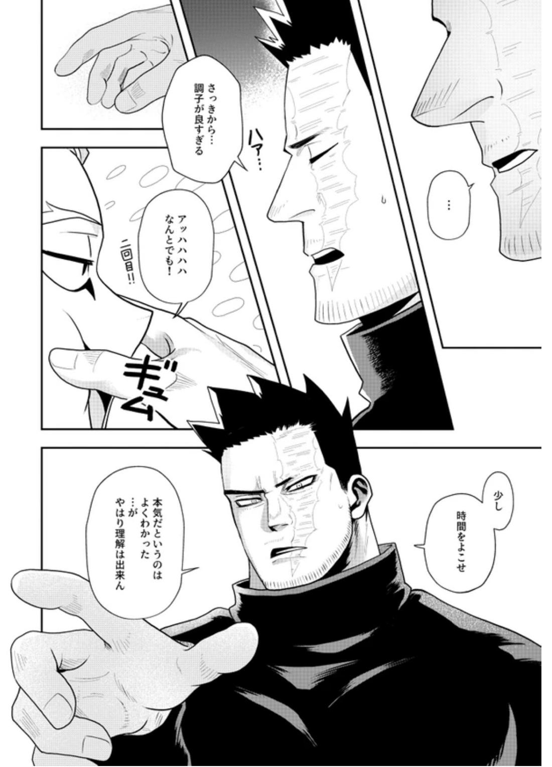 掴む炎心、強欲の果て 51ページ
