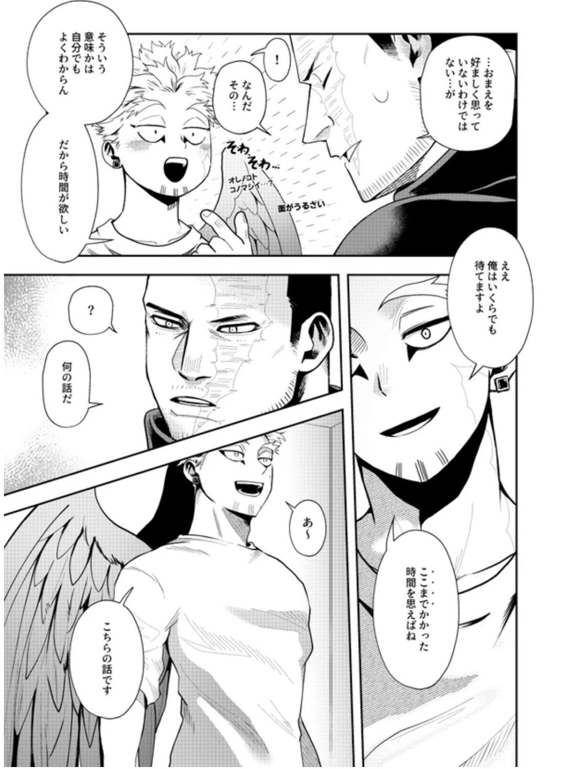 掴む炎心、強欲の果て 52ページ