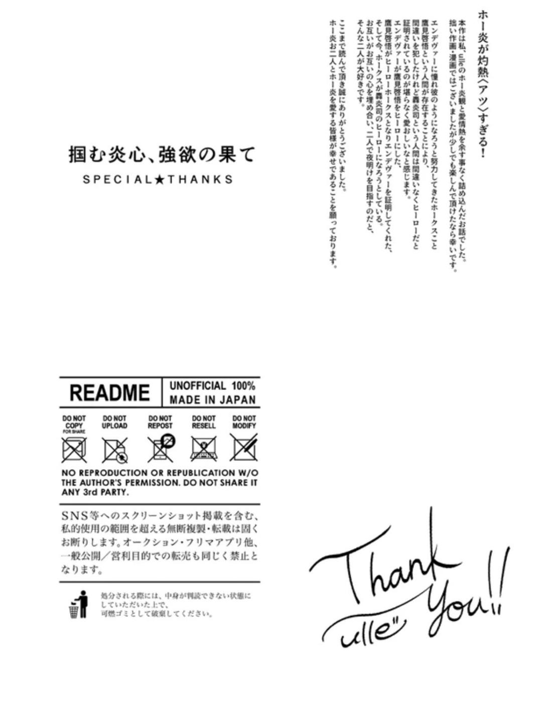 掴む炎心、強欲の果て 56ページ