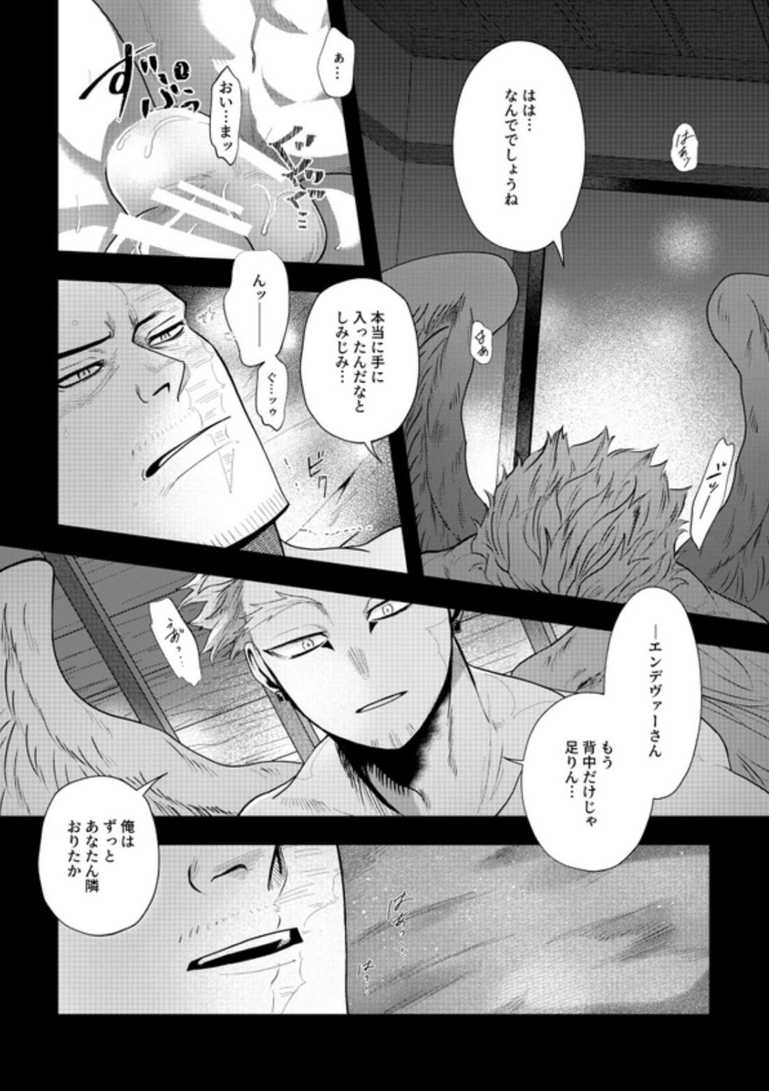 掴む炎心、強欲の果て 61ページ
