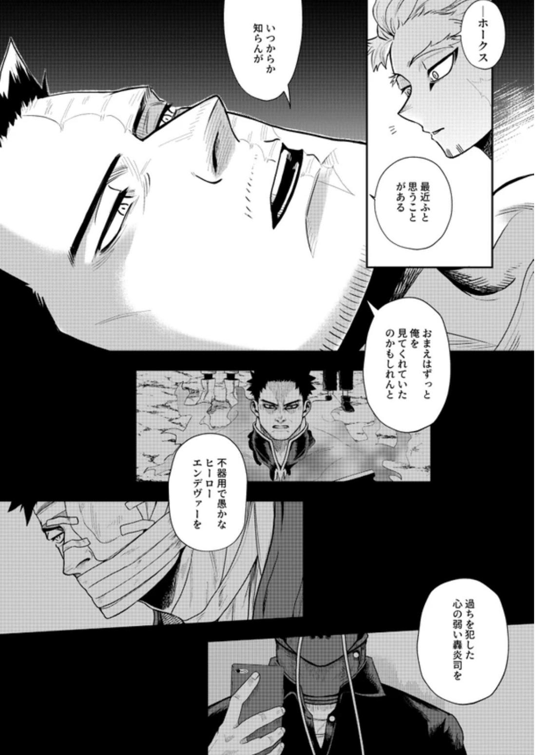 掴む炎心、強欲の果て 62ページ