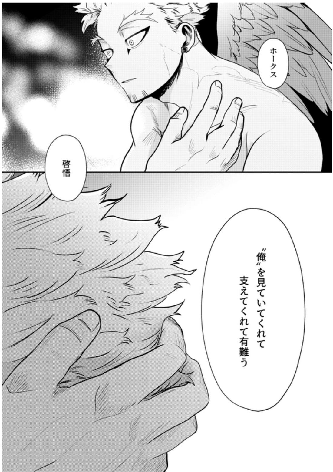 掴む炎心、強欲の果て 63ページ