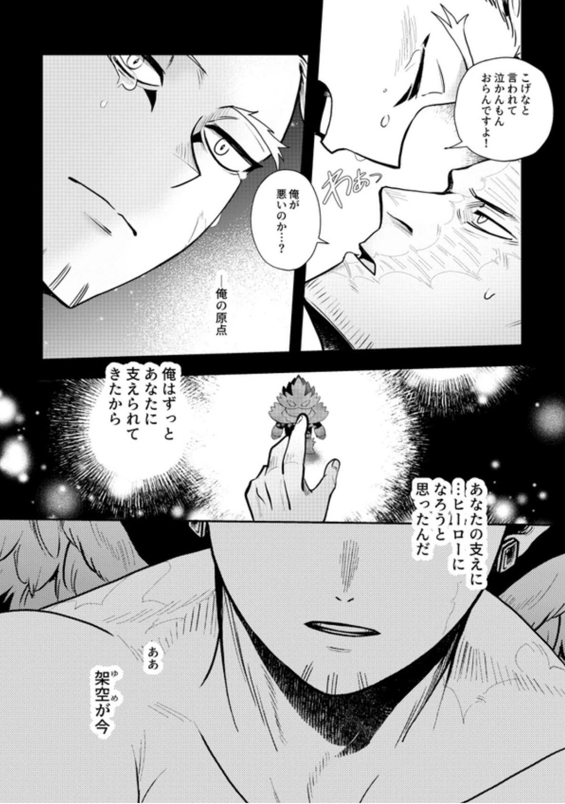 掴む炎心、強欲の果て 65ページ