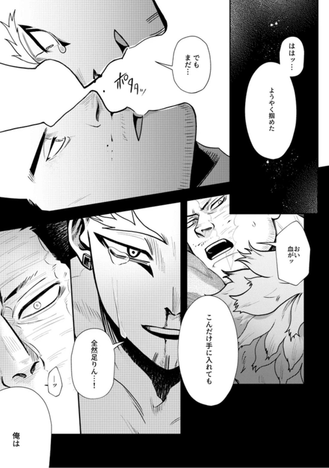 掴む炎心、強欲の果て 68ページ