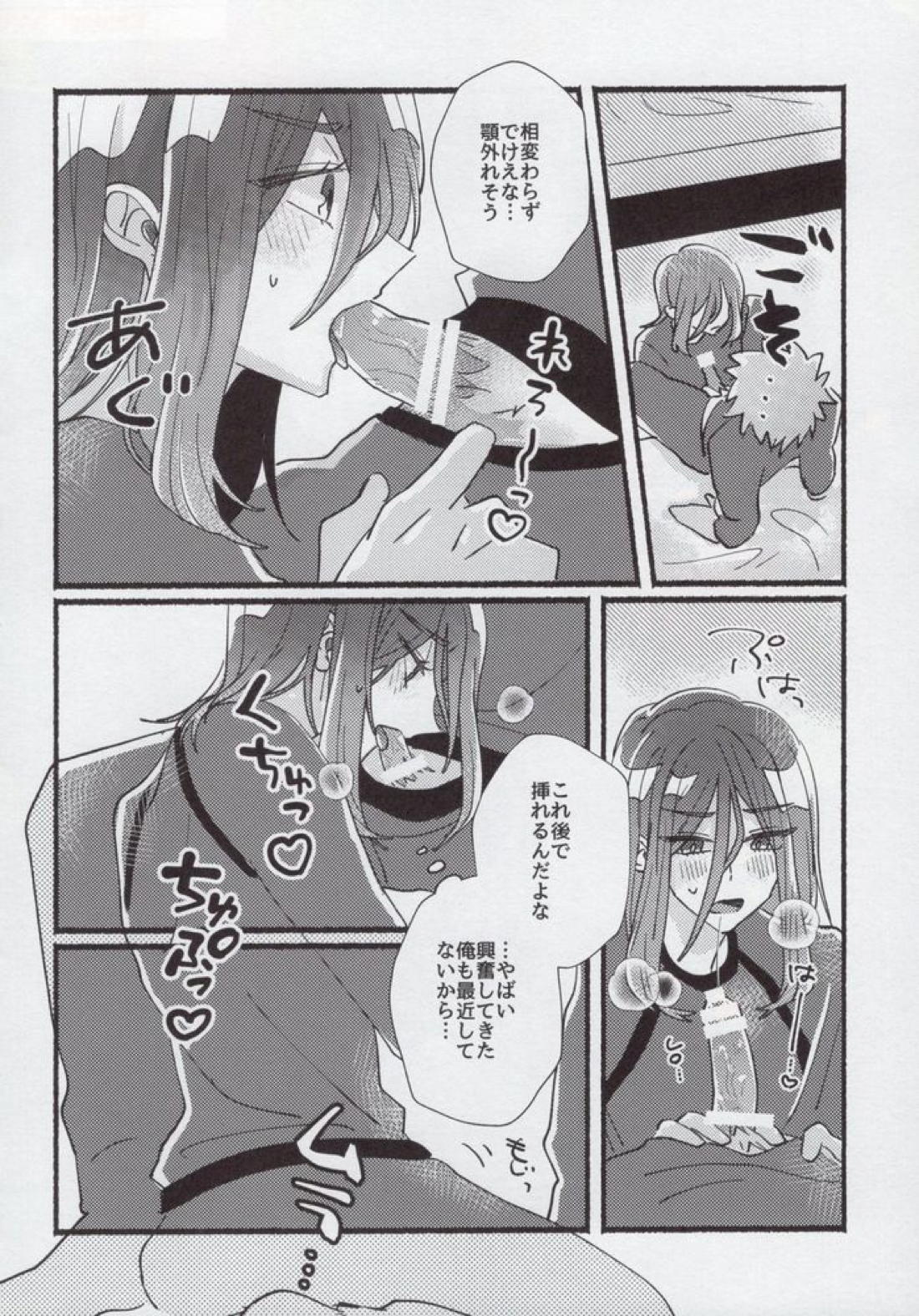 フラッシュバック 21ページ
