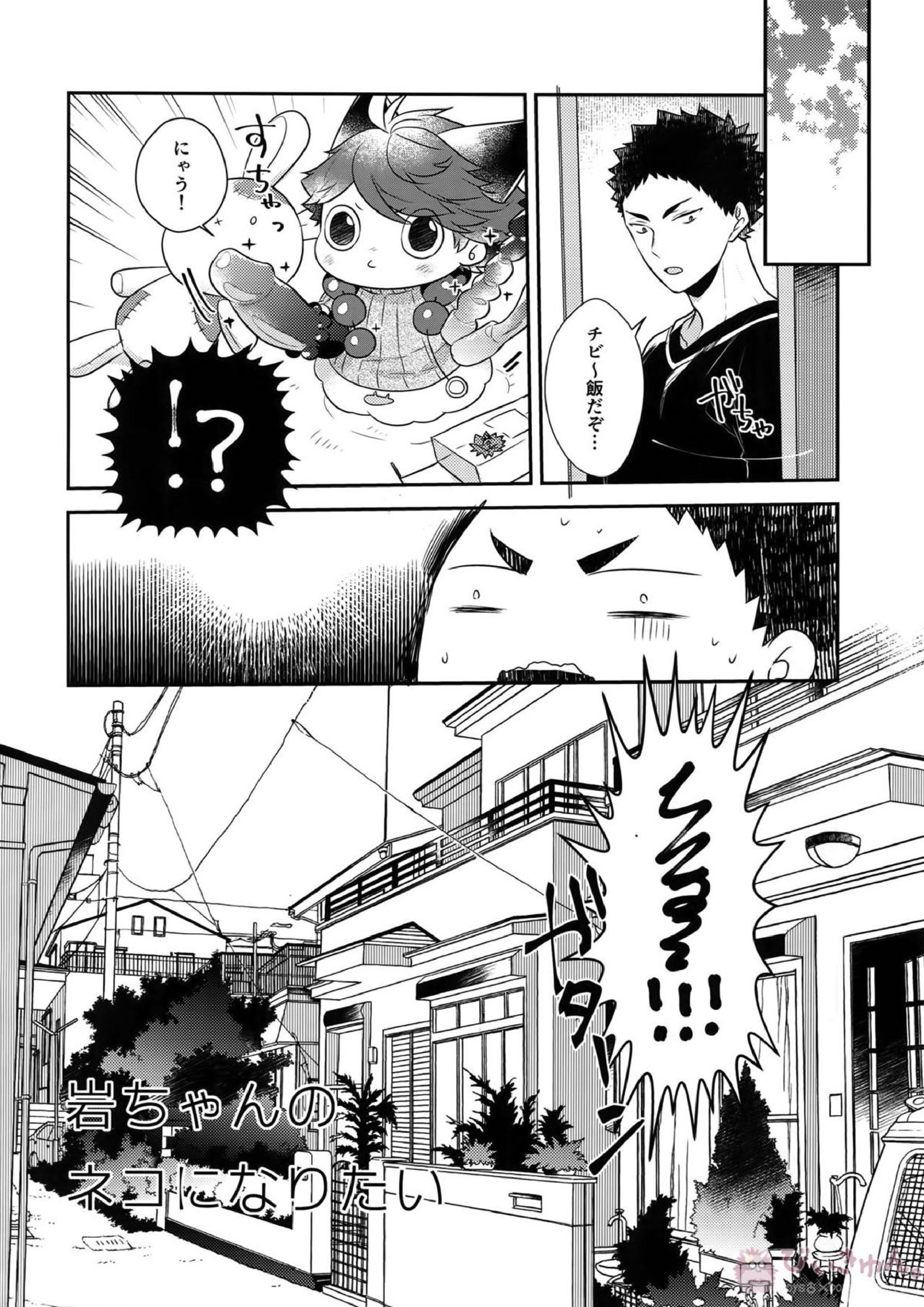岩ちゃんのネコになりたい7 5ページ